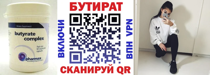 Купить где  Зима  Бутират бутандиол 